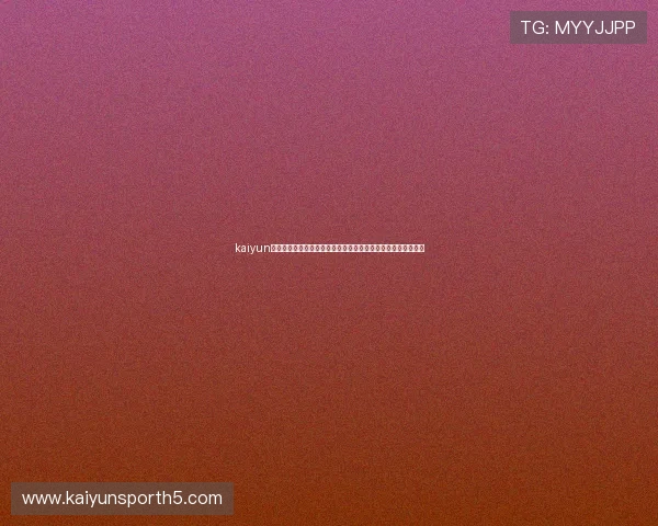 kaiyun入口：世界杯赛场风云人物盘点，关注明星球员表现与精彩瞬间