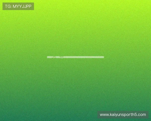 全面介绍Kai云体育app下载官网的下载安装流程，帮助用户快速注册登录，畅享体育娱乐新体验