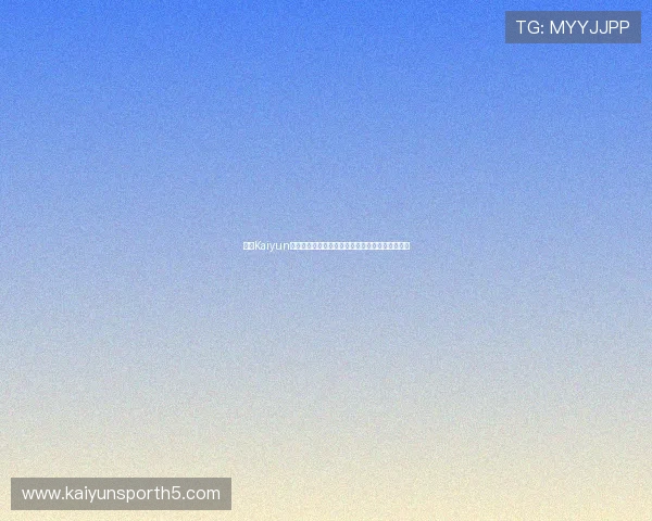 开云Kaiyun世界杯竞猜热门球队实力分析与比赛走势预测报告 开云Kaiyun世界杯竞猜热门球队实力分析与比赛走势预测报告