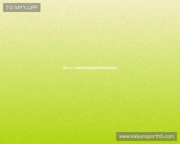 开云kaiyun官方入口为用户提供世界杯直播在线观看和高清赛事回放服务